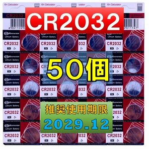 CR2032 リチウムボタン電池 50個 使用推奨期限 2029年12月 atの商品画像