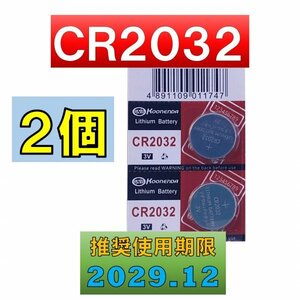 CR2032 リチウムボタン電池 2個 使用推奨期限 2029年12月 atの商品画像
