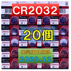 CR2032 リチウムボタン電池 20個 使用推奨期限 2029年12月 atの商品画像