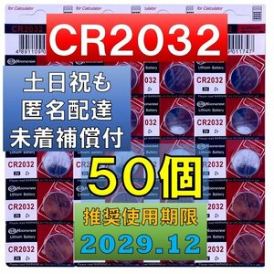 匿名配達 追跡番号 未着補償付 CR2032 リチウムボタン電池 50個 使用推奨期限 2029年12月 faの商品画像