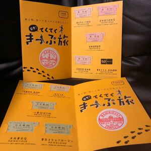 てくてくきっぷ旅　日本橋　東京駅　記念レプリカきっぷ 硬券