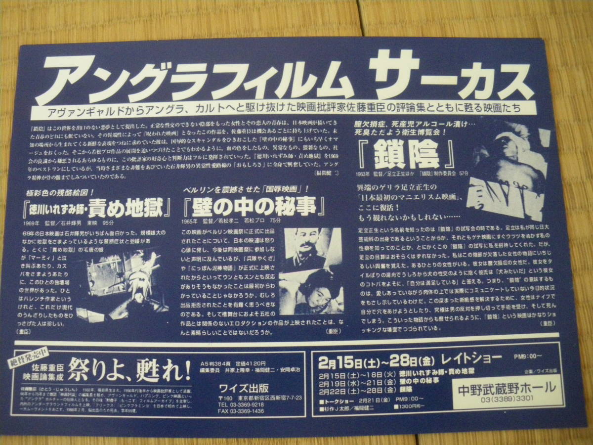 2023年最新】ヤフオク! -チラシ 若松孝二の中古品・新品・未使用品一覧