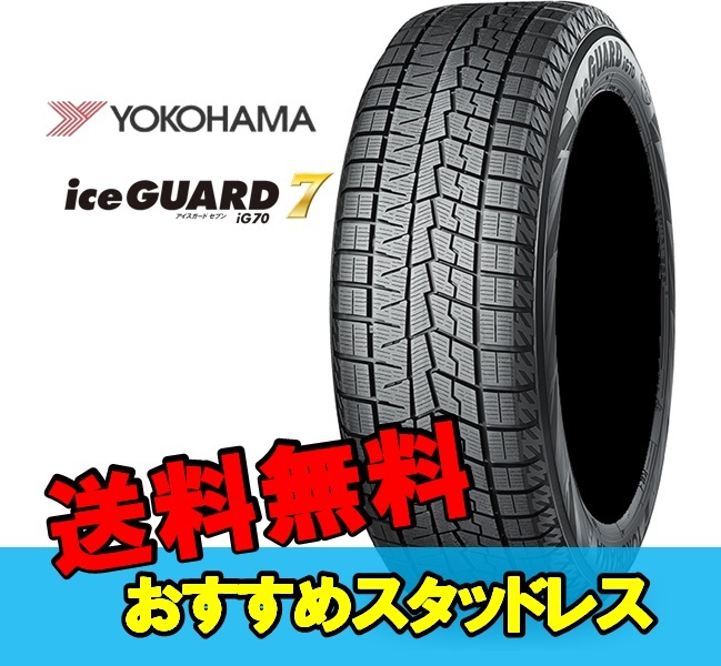 YOKOHAMA iceGUARD 7 iG70 155/65R14 75Q オークション比較 - 価格.com