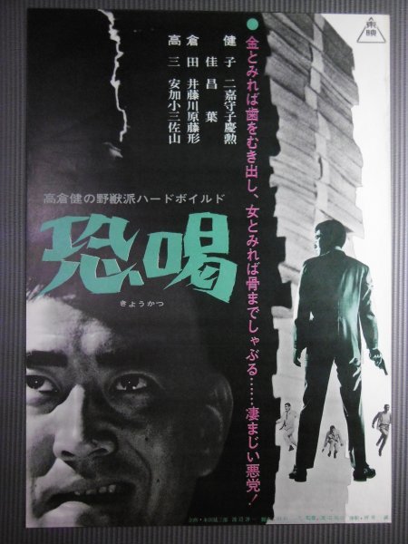 1967年 映画館看板用ポスター】反逆-