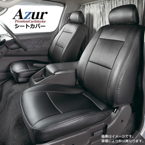 Azur アズール フロントシートカバー 日産 NV100 クリッパー U71V U72V (H24/02～H25/11) ヘッドレスト一体型