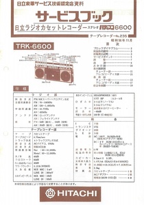 BCL*beli card * old so ream * radio * Moscow + extra * Hitachi *PERDISCO*pa disco * radio-cassette recorder *TRK-6600 color service book attaching 