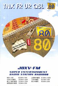 ①即決★送料込★BCL★入手困難★希少無記名ベリカード★JOXV-FM★エフエム岐阜★2012年