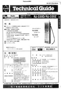 BCL★希少ベリカード★QUERFUNK★ドイツ＋おまけ★National★2ch・500mW・CBトランシーバー★RJ-330D/330Zテクニカルガイド付