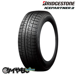 ブリヂストン アイスパートナー2 215/55R17 215/55-17 94Q 17インチ 4本セット ICEPARTNER ブリザックパターン スタッドレスタイヤ