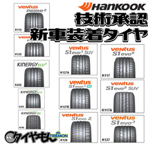 ハンコック 新車装着タイヤ 245/45R19 veNtus S1 evo2 K117B 245/45-19 98Y BMW　7/5シリーズ (G11/12, G32) 19インチ 2本セット 純正_画像1