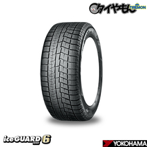 ヨコハマ アイスガード6 IG60 E07 17インチ スタッドレスタイヤ ホイールセット 215/50R17 7J 5H114.3 ステップワゴン ヴォクシー エスク_画像2