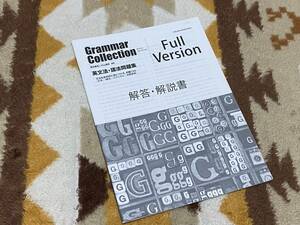 別冊解答編 Grammar Collection Full Version 英文法・語法問題集いいずな書店　グラマーコレクション フルバージョン b