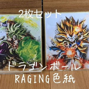 ドラゴンボール 色紙ART RAGING レイジング　ブロリー ゴテンクス