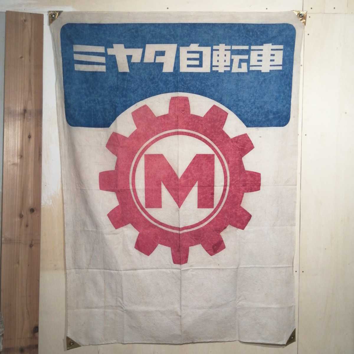 国際ブランド 宮田自転車 ホーロー看板 - www.gorgas.gob.pa
