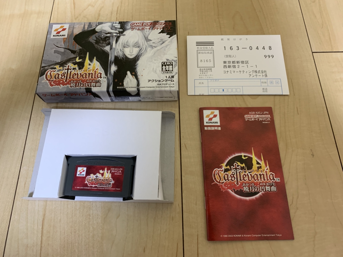 ヤフオク! -「gba キャッスルヴァニア 暁月の円舞曲」の落札相場・落札価格