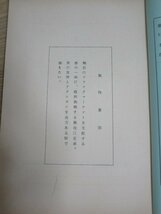 映画台本■懲役三兄弟　東映/昭和44年　監督：佐伯清/菅原文太/若山富三郎/高倉健/八代万智子/葉山良二（日活）/桃山みつる_画像3