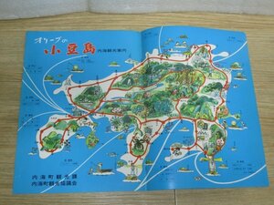 昭和50年頃■観光チラシ「オリーブの小豆島」　観光地図/観光コース/宿一覧/島内写真