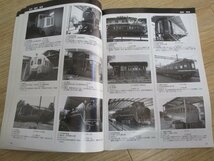 レールファン　2008年臨時増刊号（666号）　保存車・廃車体一覧4　　各車データリスト_画像6