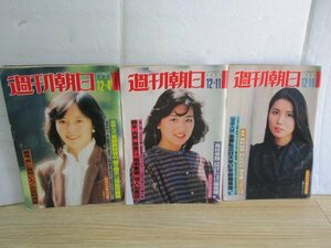 昭和の京都　闇の帝王：山段芳春特集全3冊揃い　週刊朝日/昭和56年