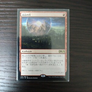 高山の月 MTG