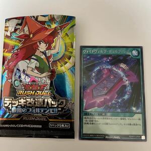 遊戯王ラッシュデュエル　ヴォイドヴェルグ・デュルフィング　字レア