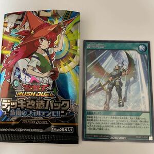 遊戯王ラッシュデュエル　掃神降臨　字レア