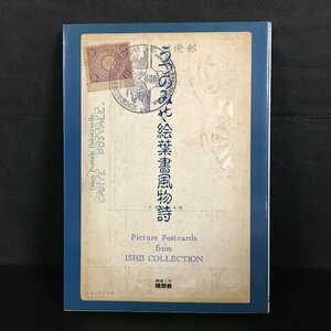 [.. только . открытка с видом способ предмет поэзия : Ishii . Хара открытка с видом коллекция ..]... открытка с видом Tochigi Meiji Taisho Showa история материалы документ .