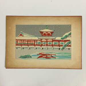 木版画　イメージサイズ14x9cm　　　　絵はがき　絵葉書　冬　雪　京都　レトロ　昭和　アンティーク