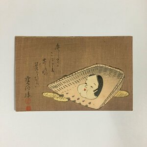 木版画　絵葉書　　　　　オカメ　ざる　小判　縁起物　絵はがき　署名落款入り　レトロ　昭和　アンティーク