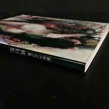 初版『画狂ペンペン草　桃唇集』　菊池辰幸　　　　　風狂画文　早熟の女　裸婦　ヌード　スケッチ　作品集　画集_画像2