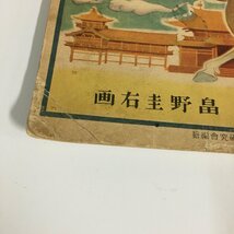 『コウマノオハナシ』 観察絵本 キンダーブック　昭和14年12集10編　西崎大三郎　畠野圭右　レトロ　_画像2