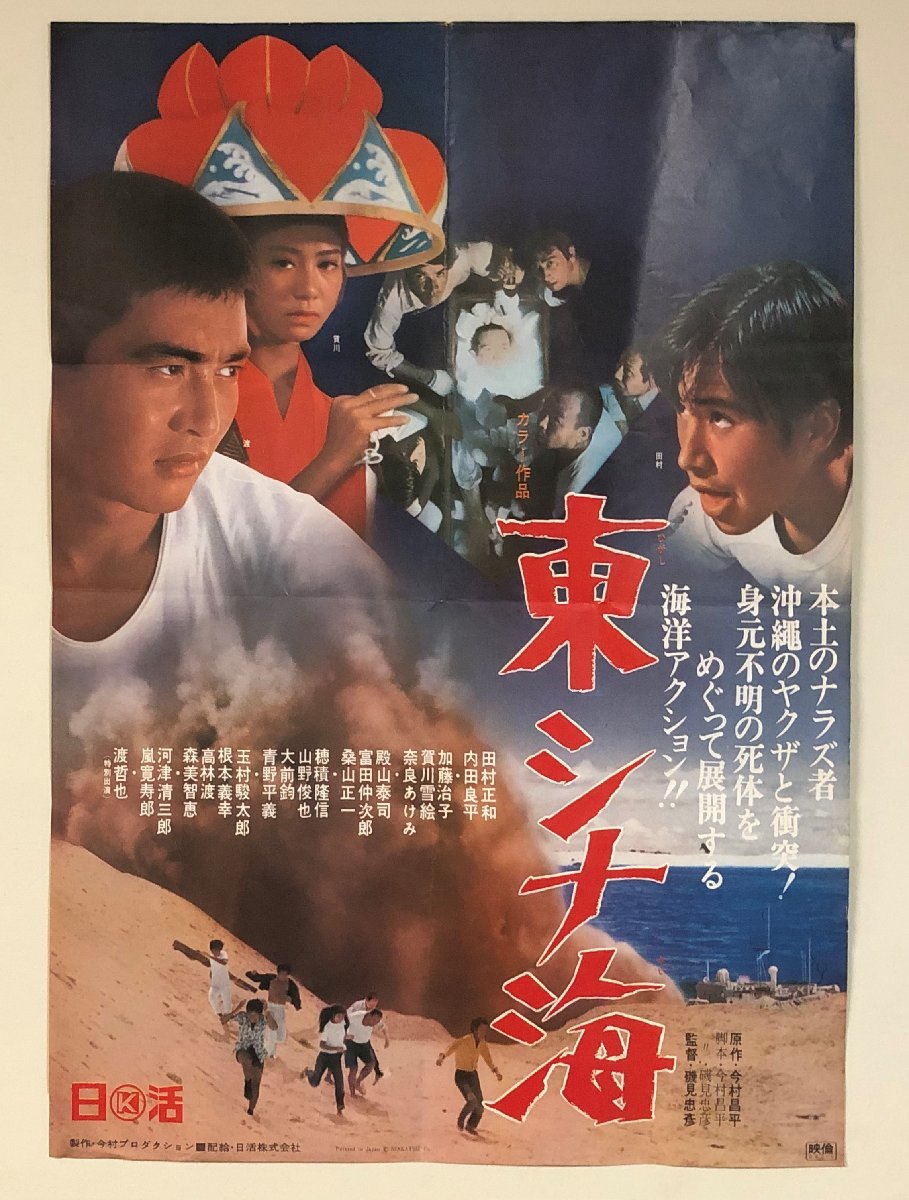 ヤフオク! -渡哲也 ポスターの中古品・新品・未使用品一覧