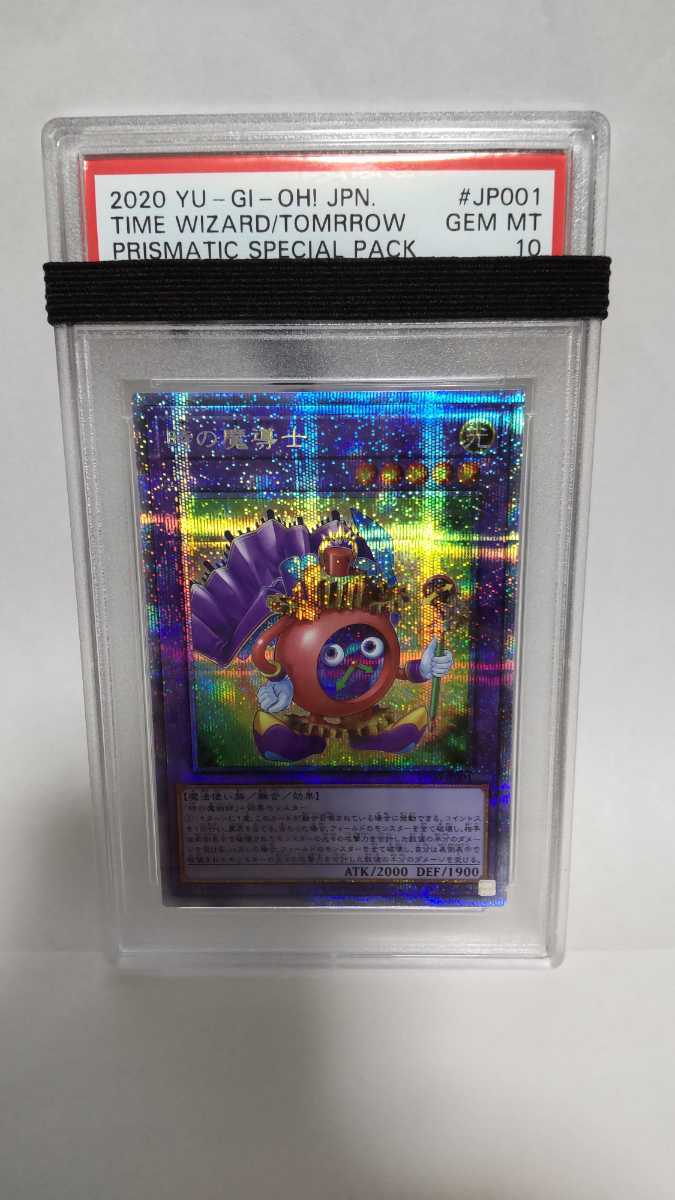 遊戯王 PSA10 完美品 プリシク プリズマティックシークレット 時の魔導
