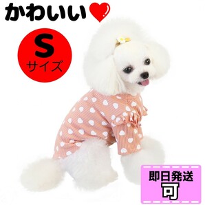 犬服 ハート柄 Ｓ ピンク かわいい おしゃれ 韓国 フリル ドッグウェア ペット服 洋服