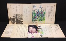 直筆保証『山村美紗 直筆葉書9枚一括』双葉社 吉田新一宛_画像1