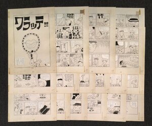 真作保証品 全16枚揃『滝田ゆう漫画原稿 ワラッテ』