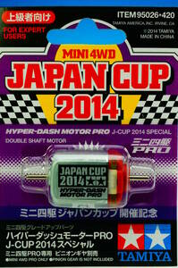 TAMIYA MINI 4WD 95026 JAPAN CUP 2014 タミヤ ミニ四駆 グレードアップパーツ ハイパーダッシュモーターPRO J-CUP 2014スペシャル