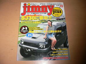 *ジムニー プラス 2006/9 No.11 Jimny plus SJ30に夢中 スズキ SUZUKI JA11 JB23 シエラ*