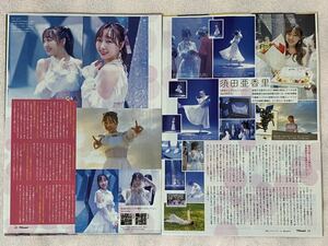 SKE48 須田亜香里◆月刊TVnavi 2022年11月号 切り抜き 抜無 2P