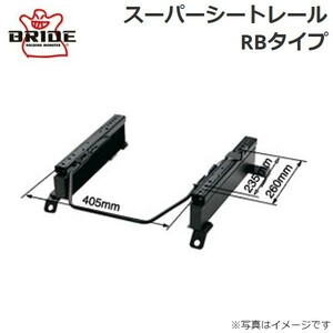 ブリッド スーパーシートレール RBタイプ H119RB(右用) ホンダ オデッセイプレステージ RA5 H119RB BRIDE 送料無料