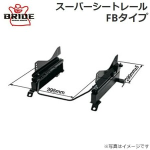 ブリッド スーパーシートレール FBタイプ N203FB(右用) ニッサン エルグランド ME51 N203FB BRIDE 送料無料