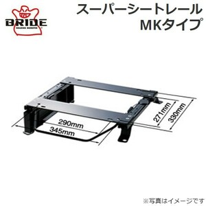 ブリッド スーパーシートレール MKタイプ M004MK(左用) ミツビシ ミニカ H36A M004MK BRIDE 送料無料