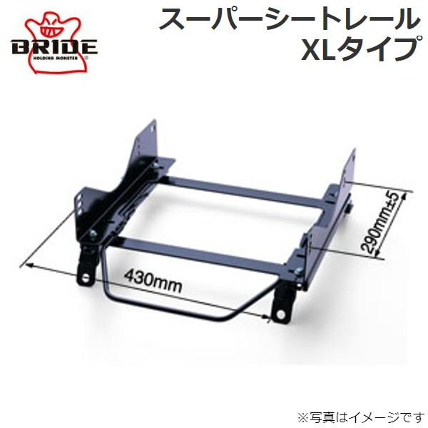 ブリッド スーパーシートレール XLタイプ S031XL(右用) スズキ エスク