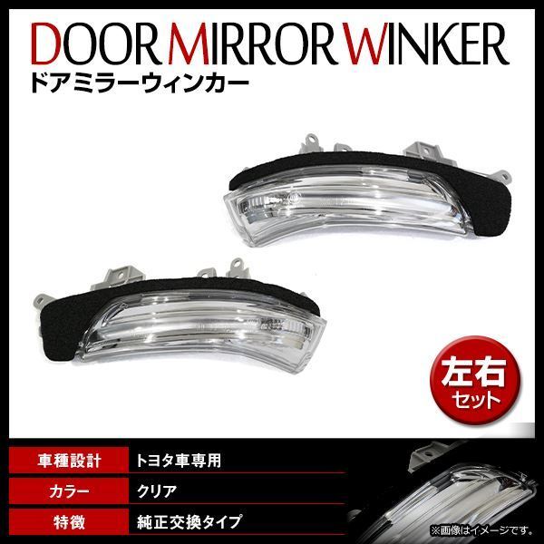 プリウス30系 クラウン マークX 流れるLEDウィンカー【615.2