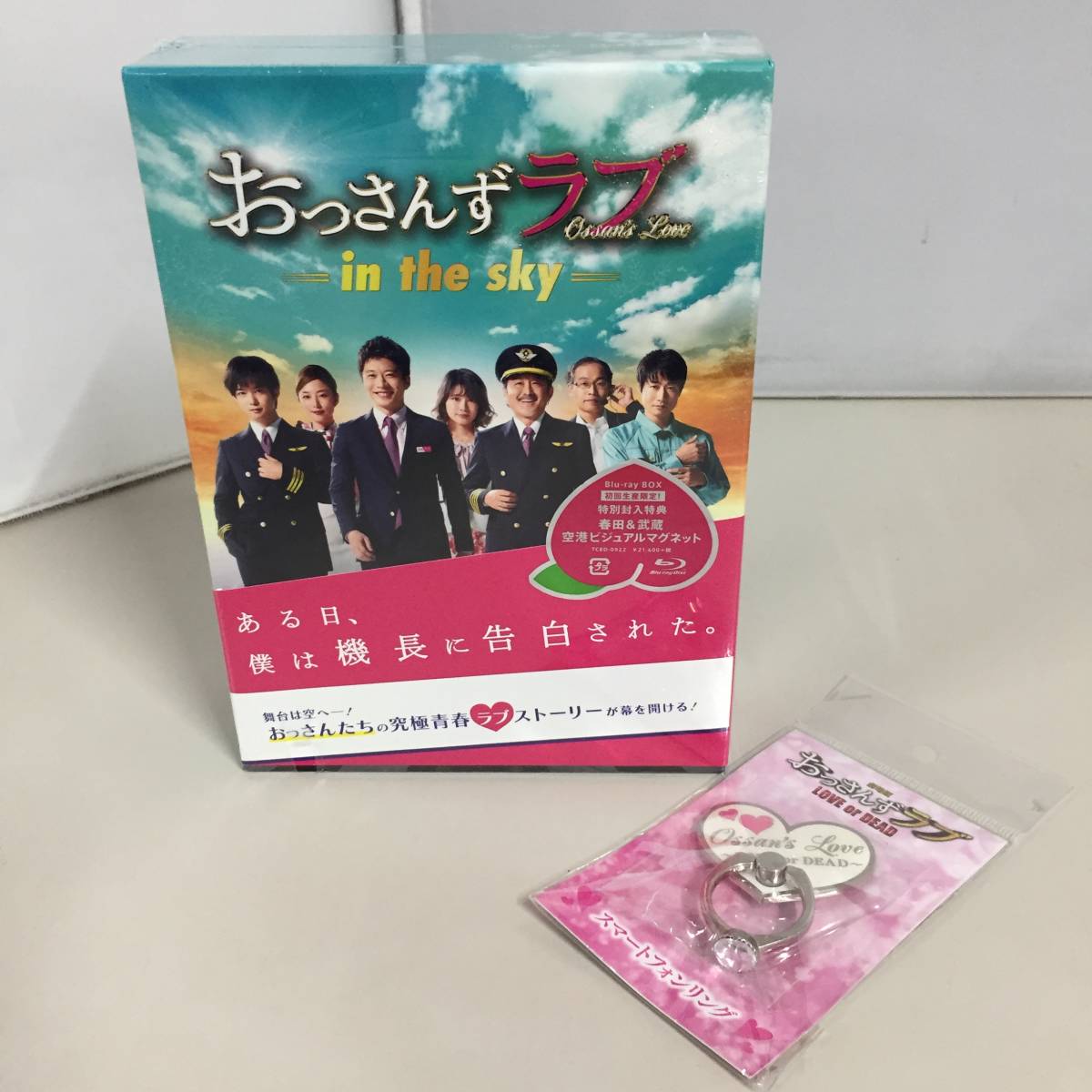 超格安一点DVD/ブルーレイ未開封】おっさんずラブ Blu-ray BOX 初回生産限定 先着購入特典付