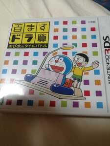 中古3DS:百ますドラ算 のび太のタイムバトル