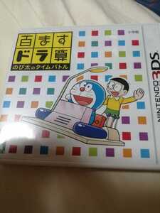 中古3DS：百ますドラ算　のび太のタイムバトル