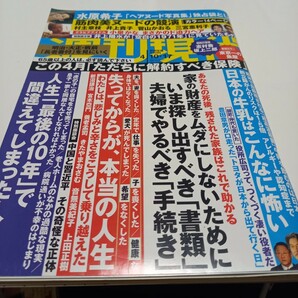 値下げ中古★週刊現代★202110.17