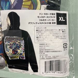 モンスターストライク　フルカラーパーカー　21春　刹那　XL 新品　未使用品