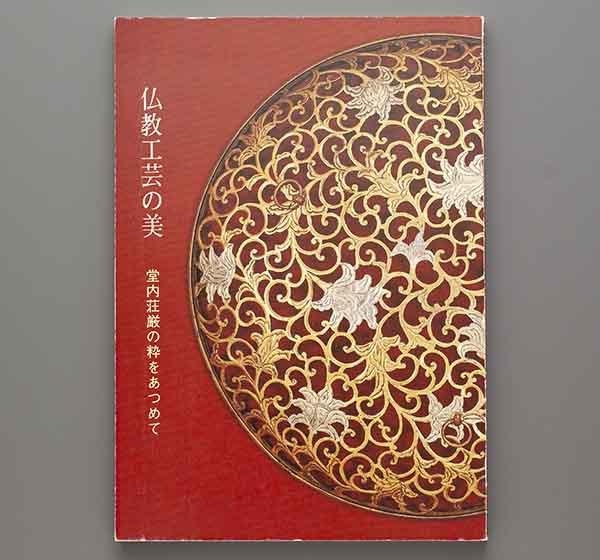 2023年最新】ヤフオク! -密教法具(本、雑誌)の中古品・新品・古本一覧